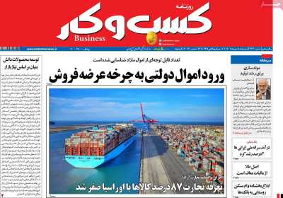 روزنامه کسب و کار