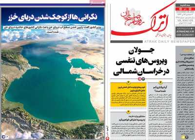 روزنامه اترک