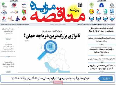 روزنامه مناقصه مزایده