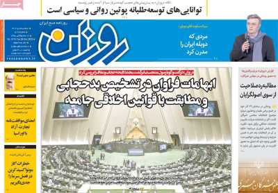 روزنامه روزان