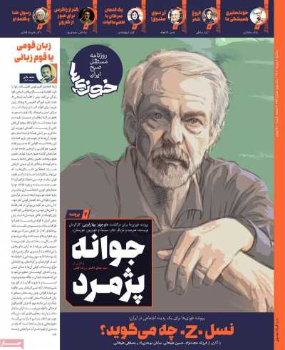 روزنامه خوزیها