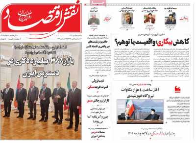 روزنامه نقش اقتصاد