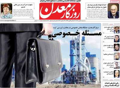 روزنامه روزگار معدن