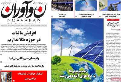 روزنامه نوآوران