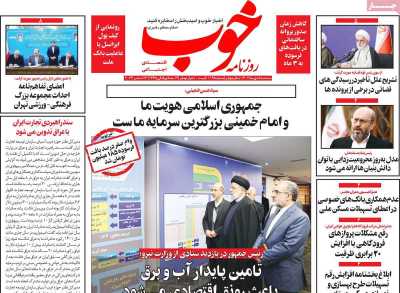روزنامه خوب