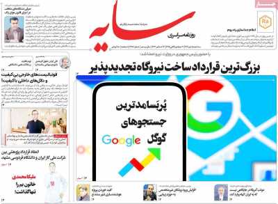 روزنامه سایه
