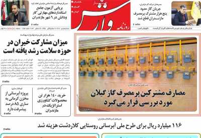 روزنامه وارش