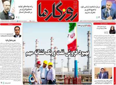 روزنامه روزگار ما