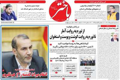 روزنامه باختر