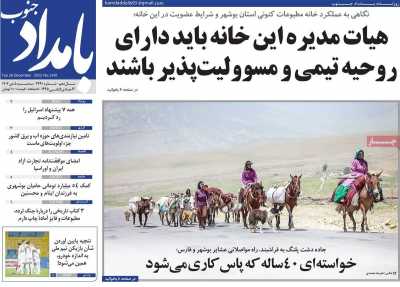 روزنامه بامداد جنوب