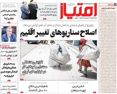روزنامه امتیاز