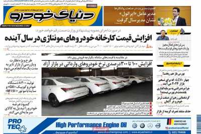 روزنامه دنیای خودرو