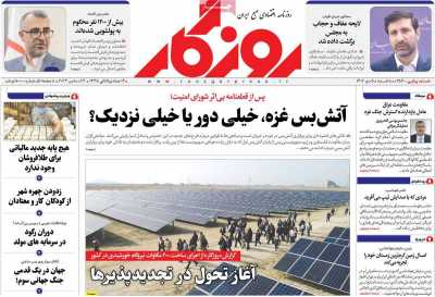 روزنامه روزگار