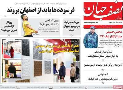 روزنامه نصف جهان