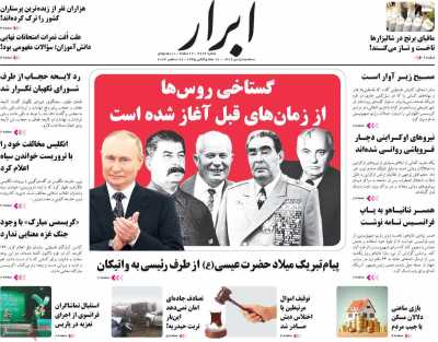 روزنامه ابرار
