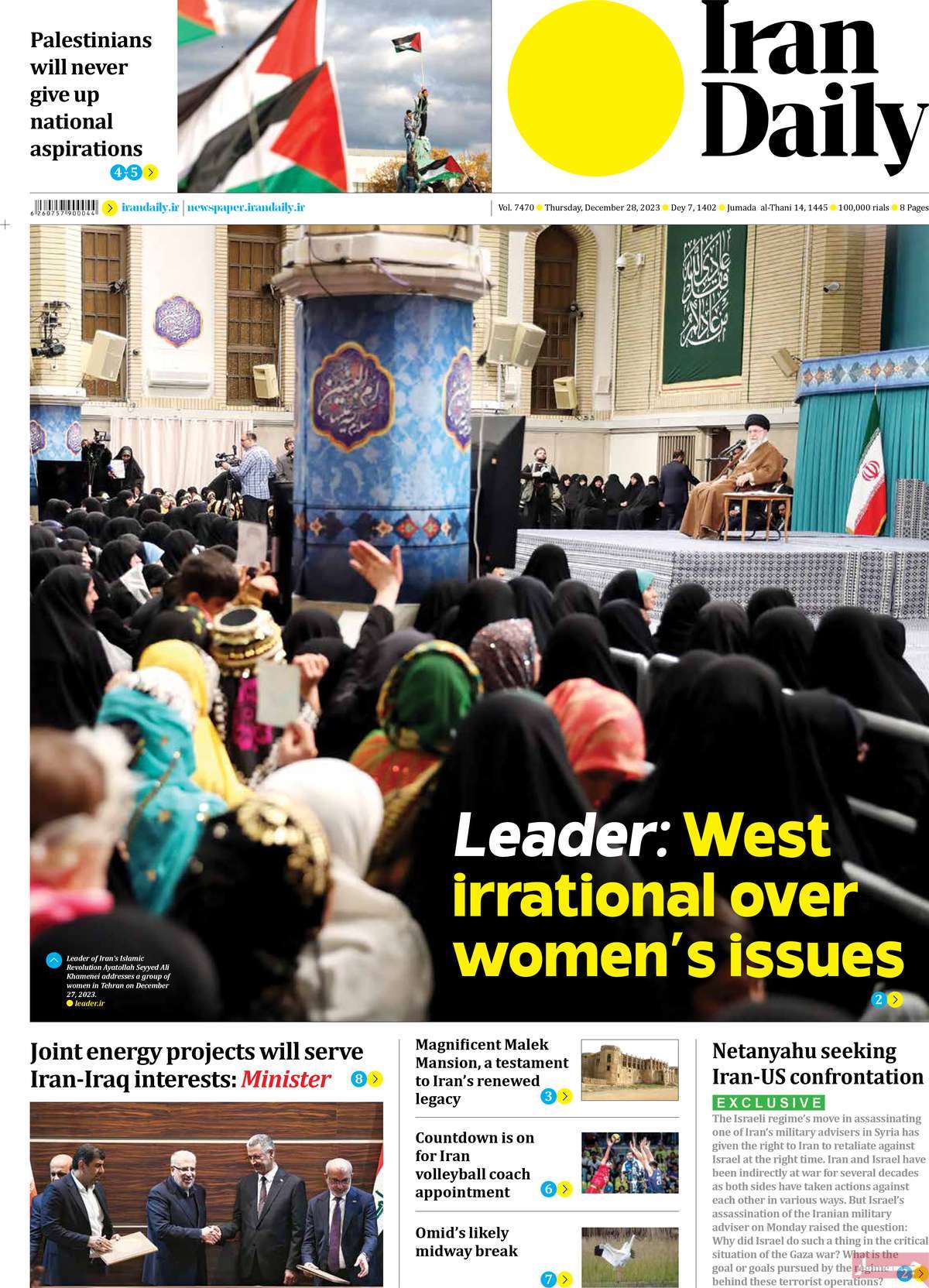 روزنامه Iran Daily