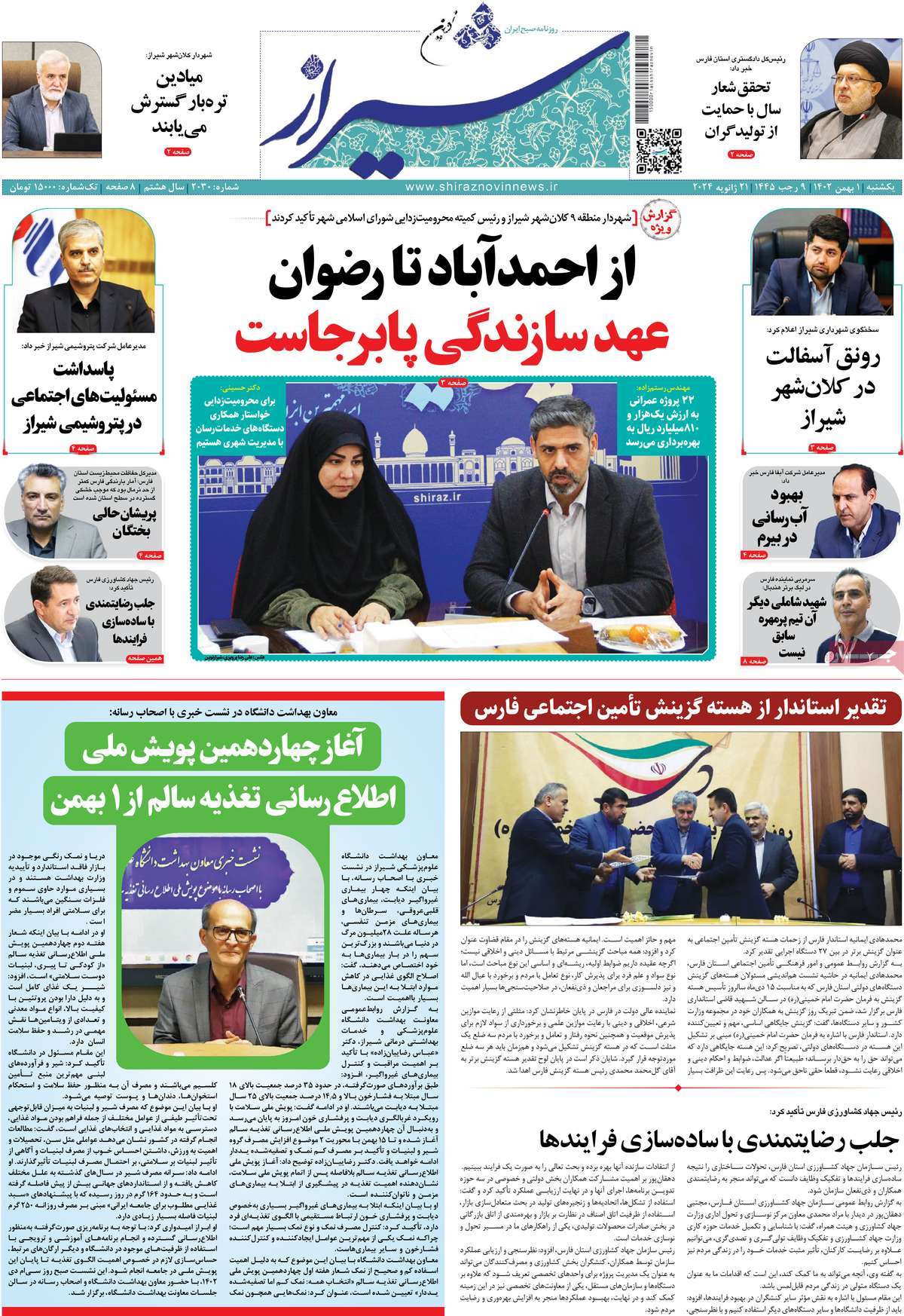 روزنامه شیراز نوین