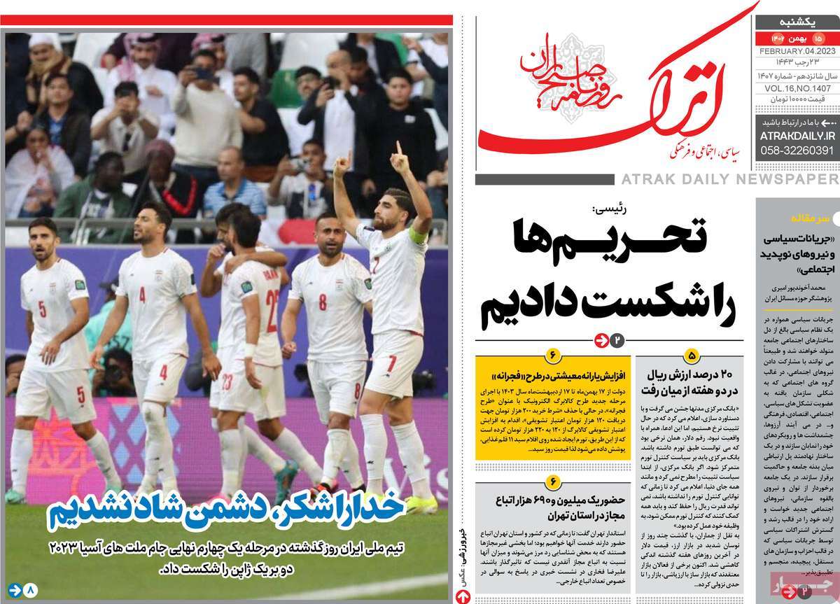 روزنامه اترک