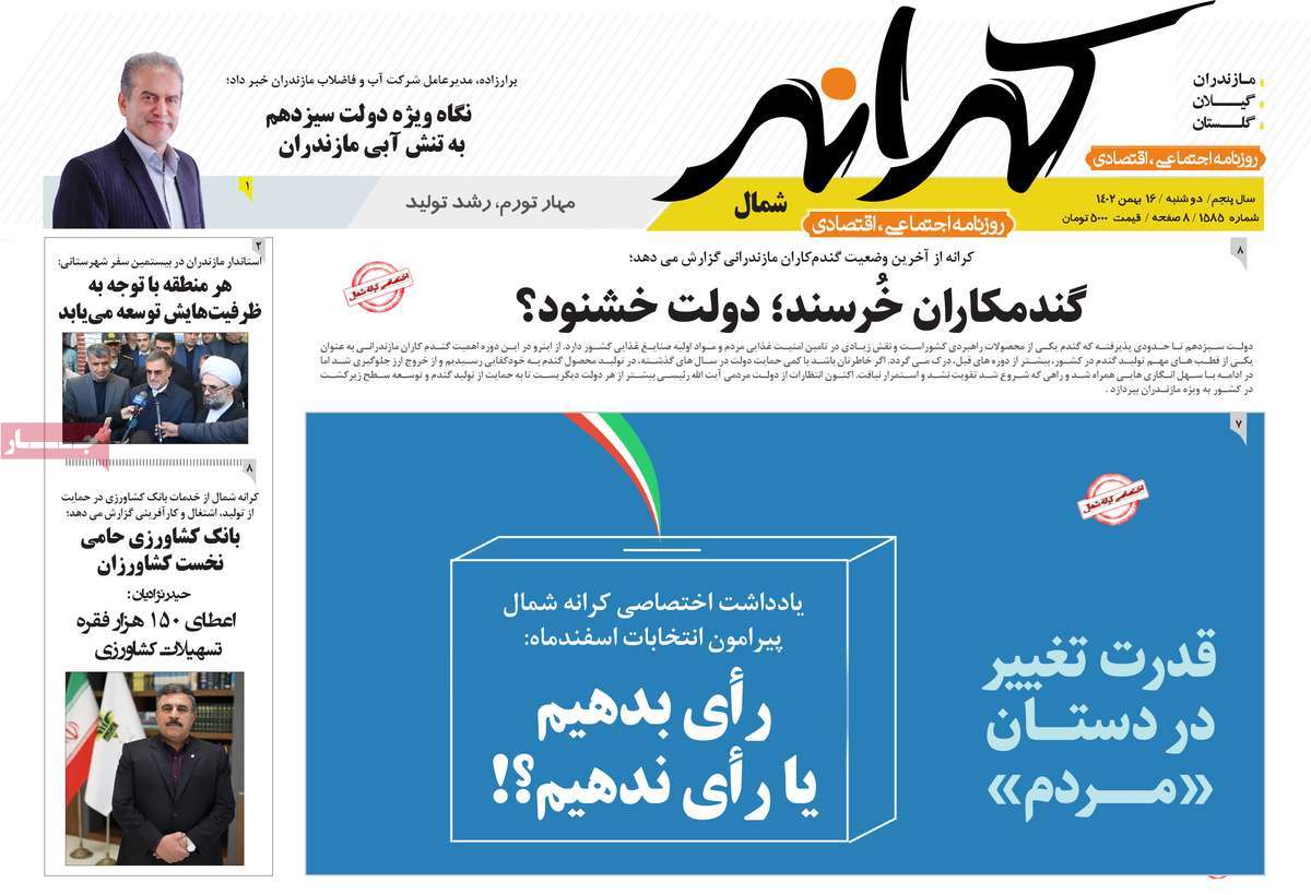 روزنامه های مازندران / روزنامه کرانه شمال