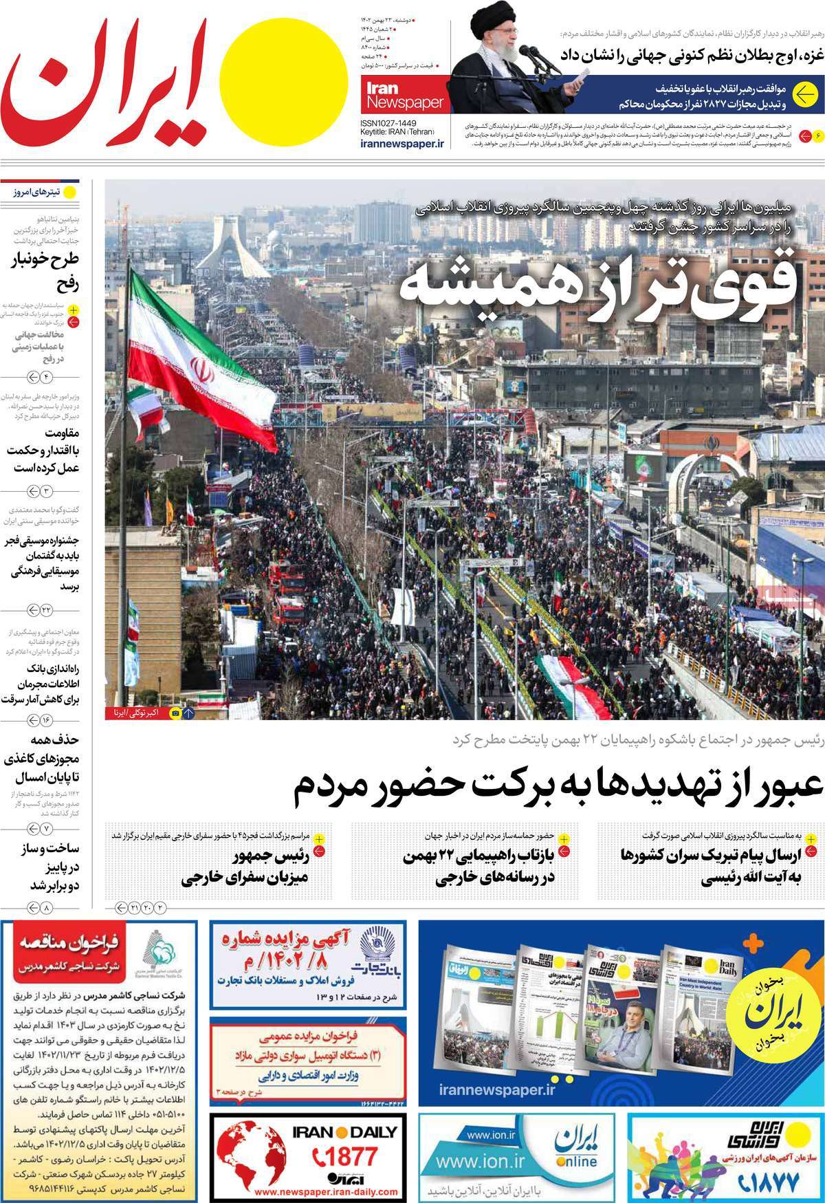 روزنامه ایران