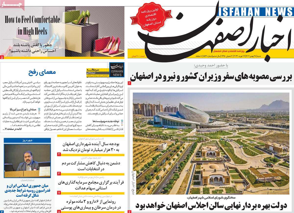 روزنامه اخبار اصفهان