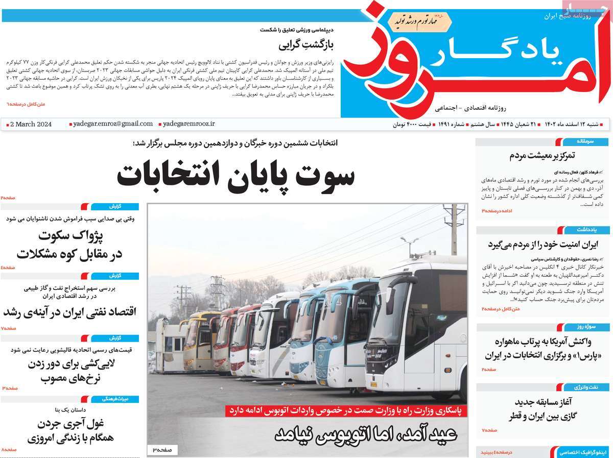 روزنامه یادگار امروز