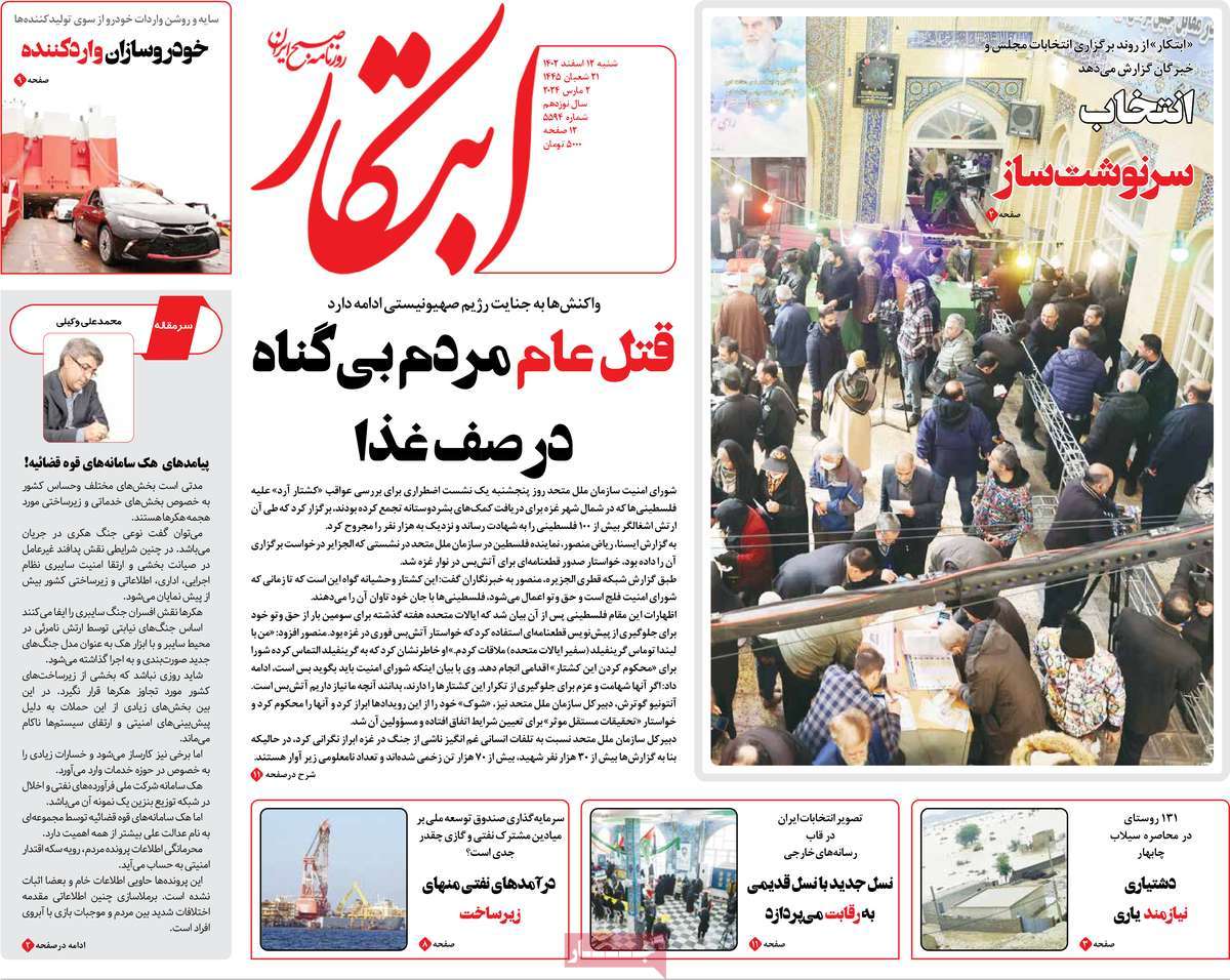 روزنامه ابتکار