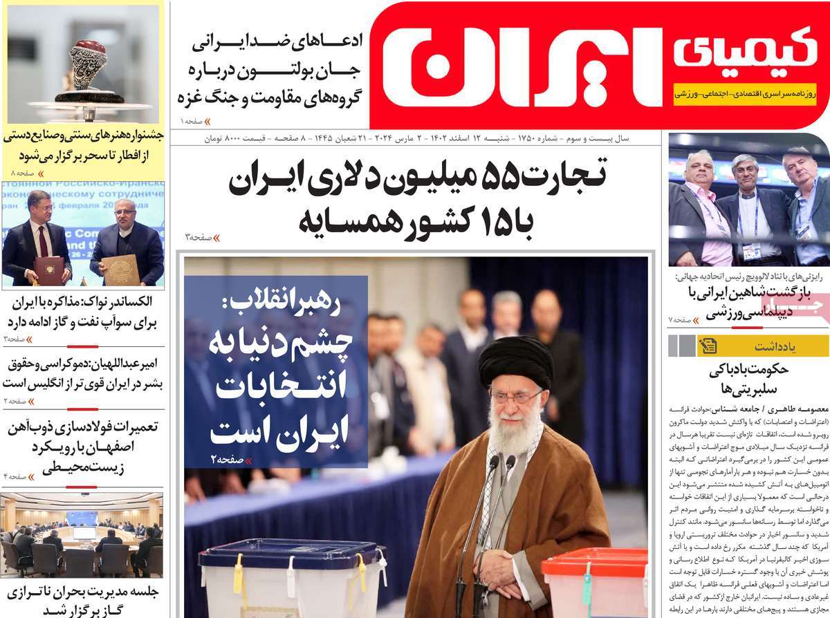 روزنامه کیمیای ایران