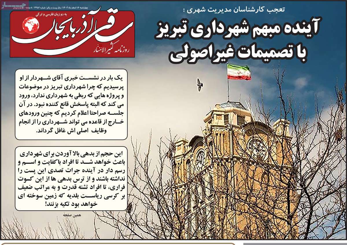 روزنامه ساقی آذربایجان
