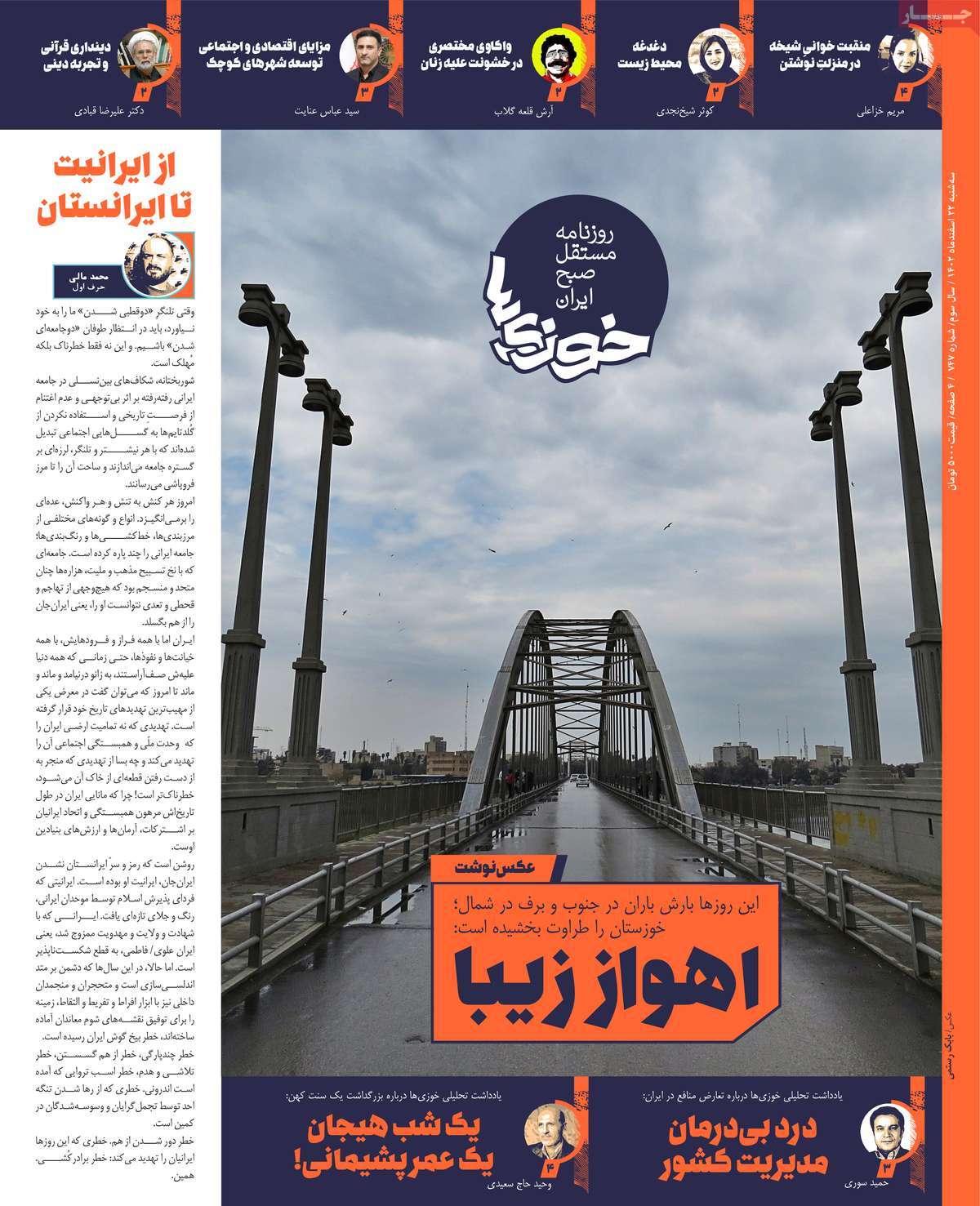 روزنامه خوزی‌ها