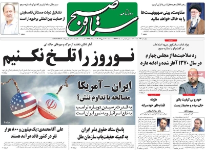 روزنامه ستاره صبح