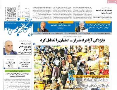 روزنامه ابتکار جنوب