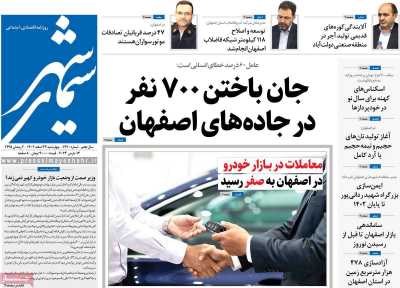 روزنامه سیمای شهر
