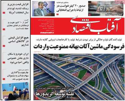 روزنامه آفتاب اقتصادی
