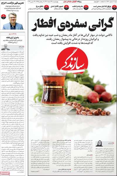 روزنامه سازندگی