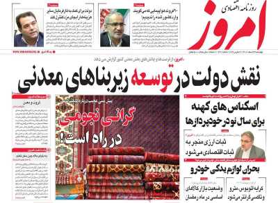 روزنامه امروز