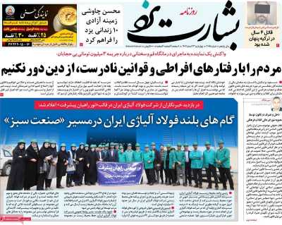 روزنامه بشارت یزد