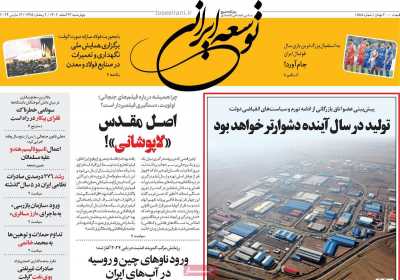 روزنامه توسعه ایرانی