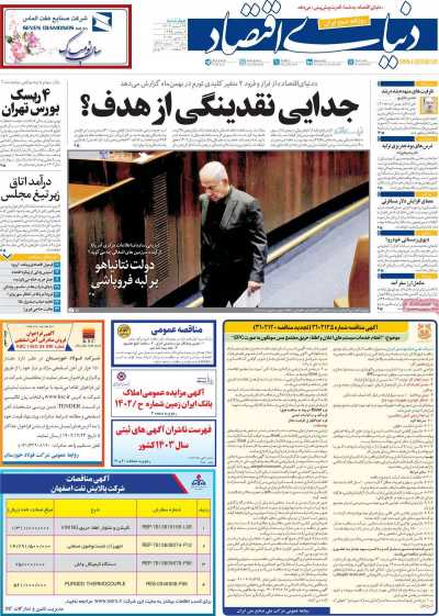روزنامه دنیای اقتصاد