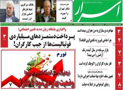 روزنامه اسرار