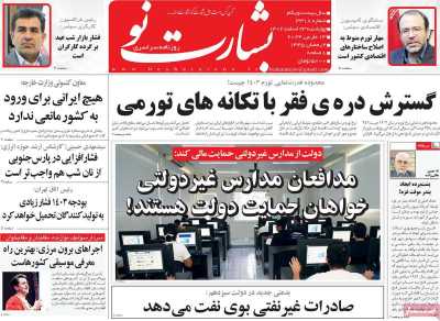روزنامه بشارت نو