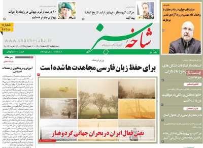 روزنامه شاخه سبز