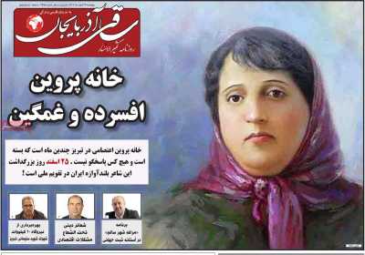 روزنامه ساقی آذربایجان