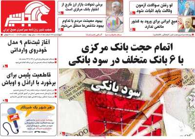 روزنامه عجب شیر