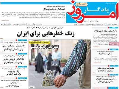 روزنامه یادگار امروز