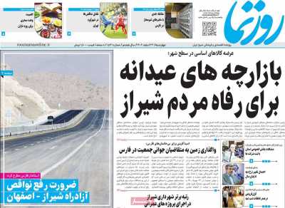 روزنامه روزنما