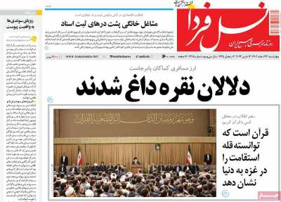 روزنامه نسل فردا