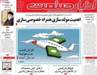روزنامه اخبار صنعت