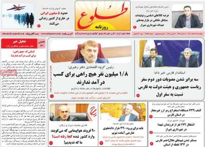 روزنامه طلوع