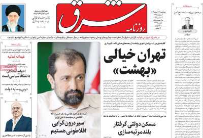 روزنامه شرق